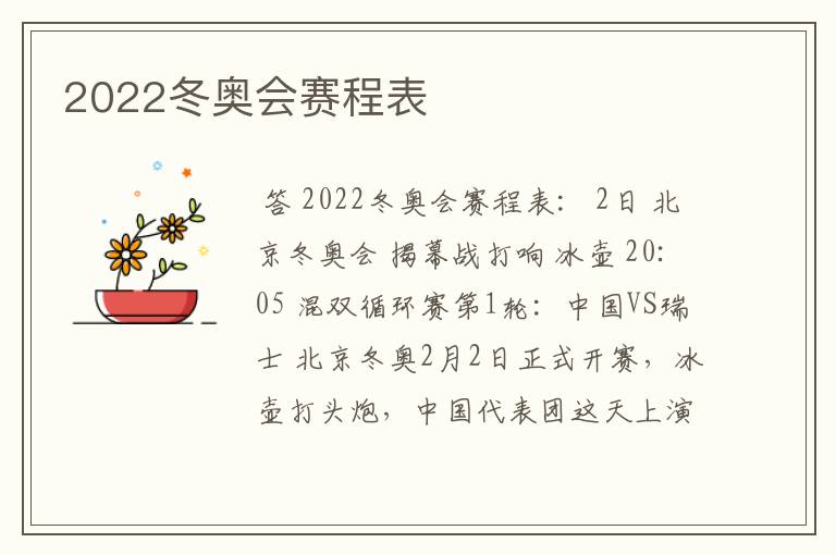2022冬奥会赛程表