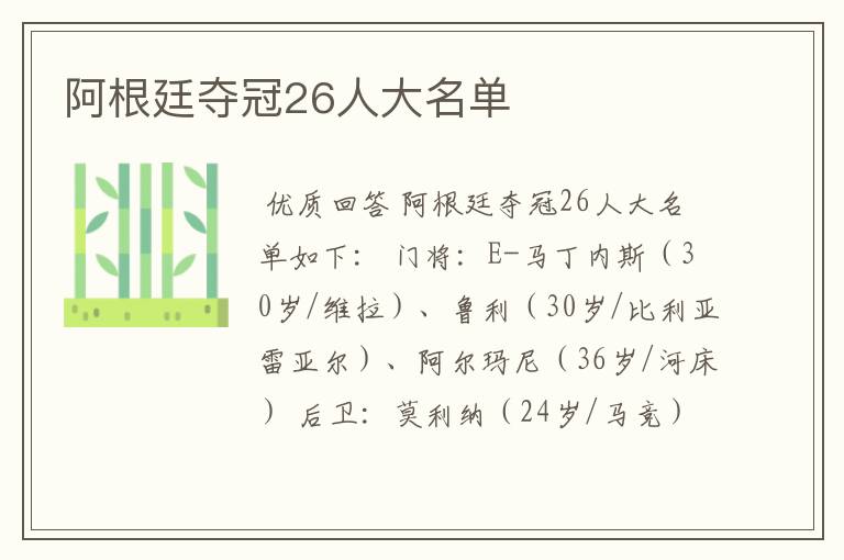 阿根廷夺冠26人大名单