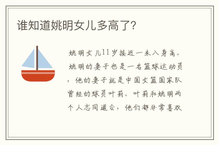 谁知道姚明女儿多高了?