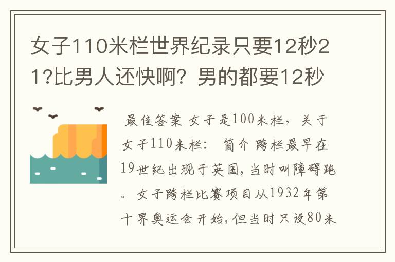 女子110米栏世界纪录只要12秒21?比男人还快啊？男的都要12秒87了