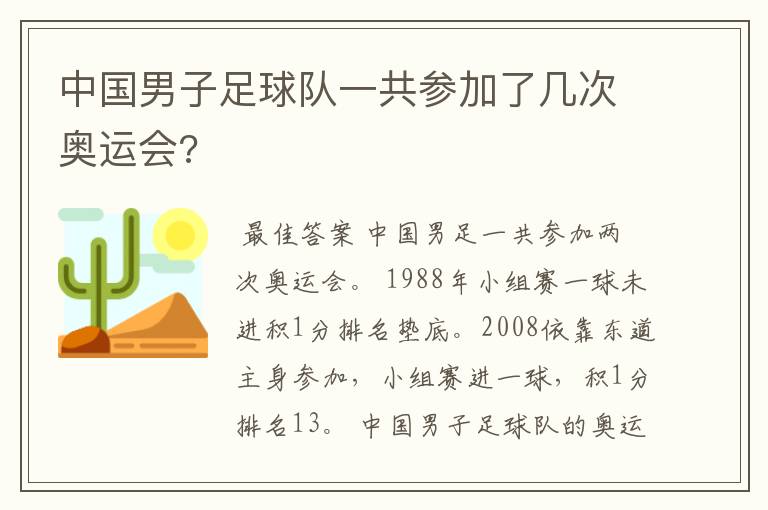 中国男子足球队一共参加了几次奥运会?