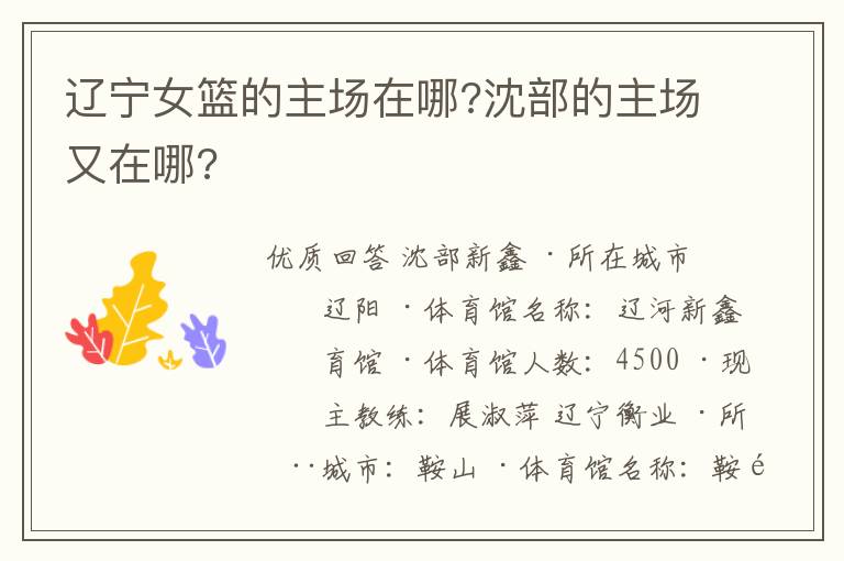 辽宁女篮的主场在哪?沈部的主场又在哪?