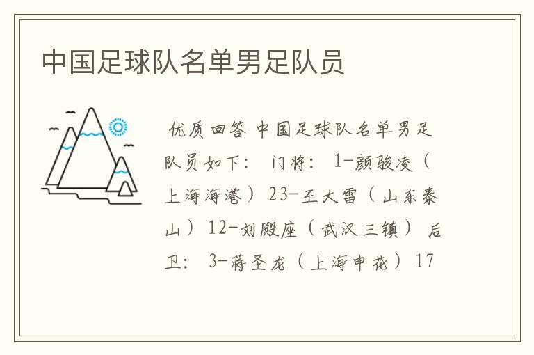 中国足球队名单男足队员