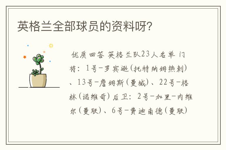 英格兰全部球员的资料呀?