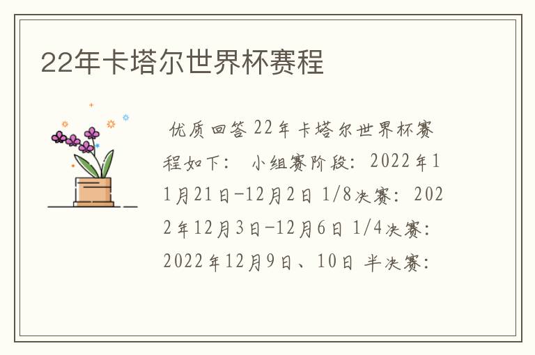 22年卡塔尔世界杯赛程