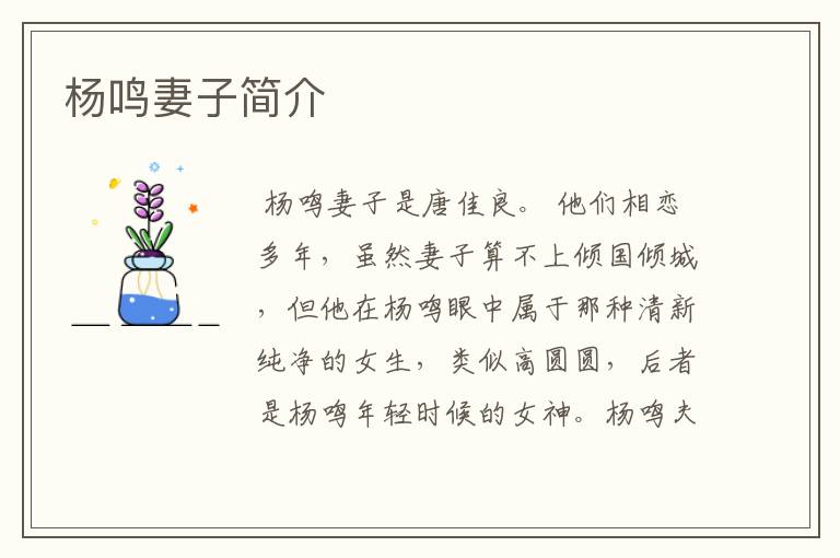 杨鸣妻子简介