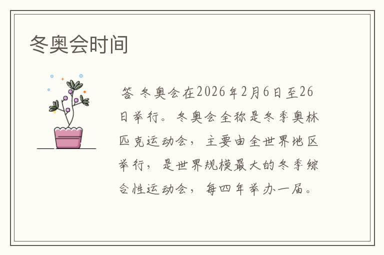 冬奥会时间