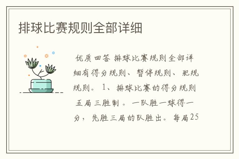 排球比赛规则全部详细