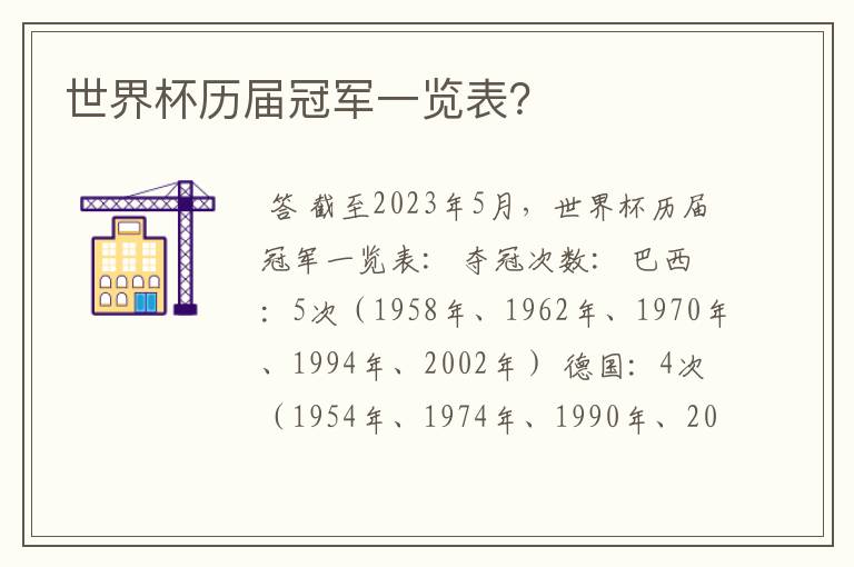 世界杯历届冠军一览表？