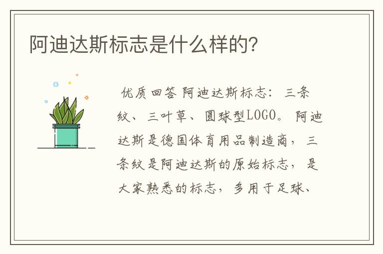 阿迪达斯标志是什么样的?