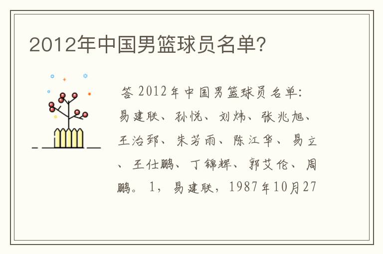 2012年中国男篮球员名单？