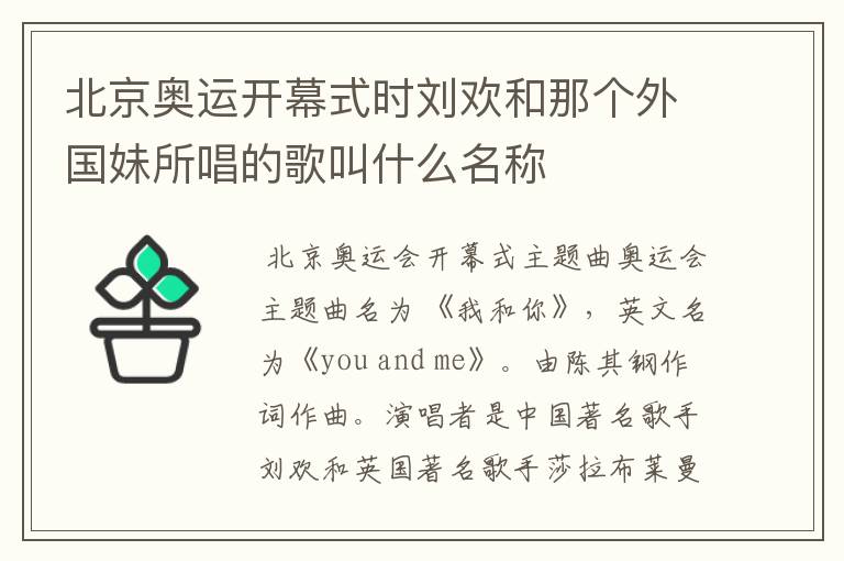 北京奥运开幕式时刘欢和那个外国妹所唱的歌叫什么名称