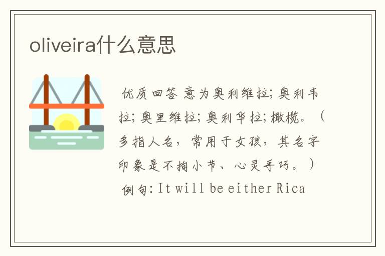 oliveira什么意思