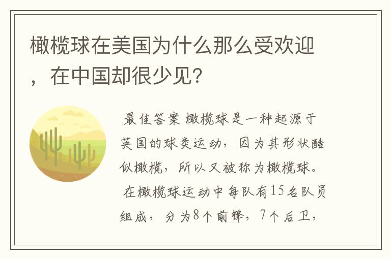 橄榄球在美国为什么那么受欢迎,在中国却很少见?