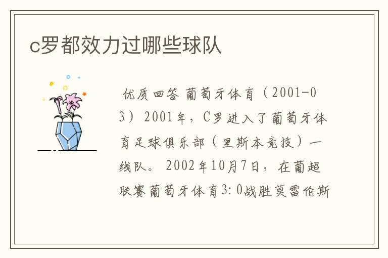 c罗都效力过哪些球队