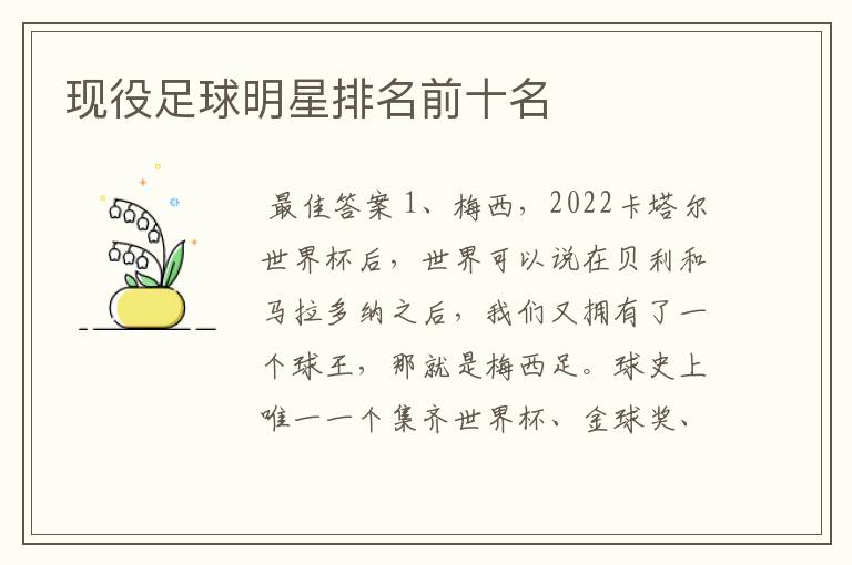 现役足球明星排名前十名