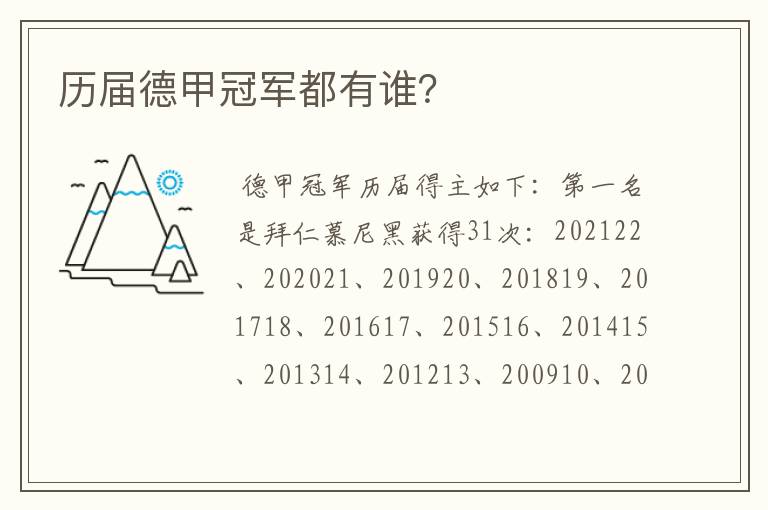 历届德甲冠军都有谁？