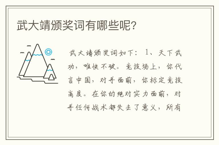 武大靖颁奖词有哪些呢?