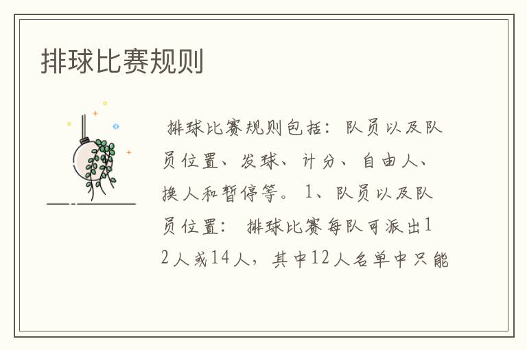 排球比赛规则