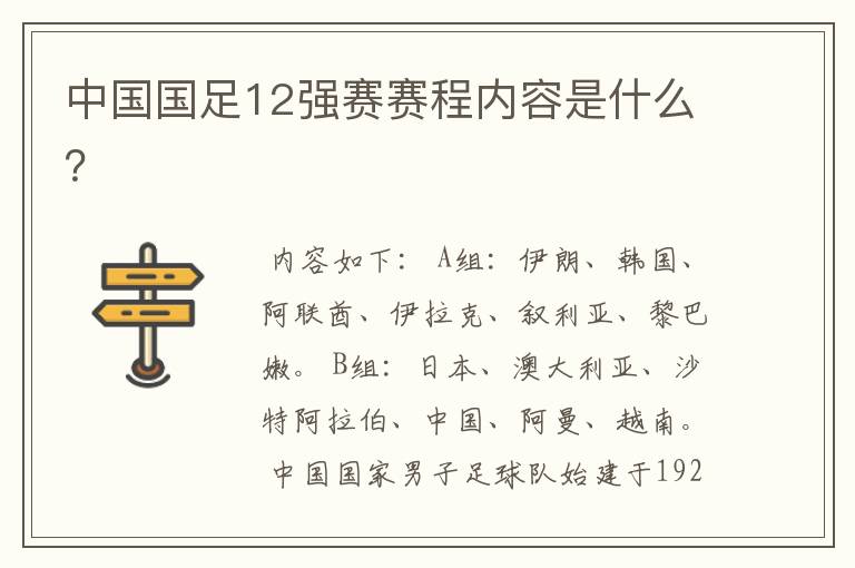 中国国足12强赛赛程内容是什么?