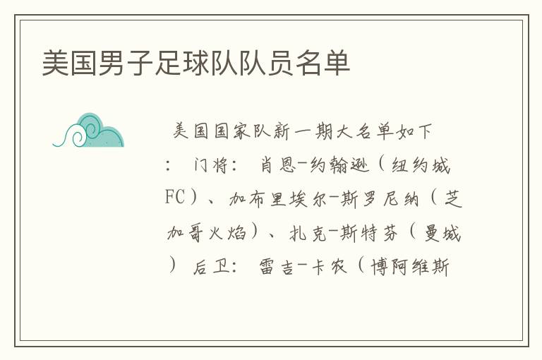 美国男子足球队队员名单
