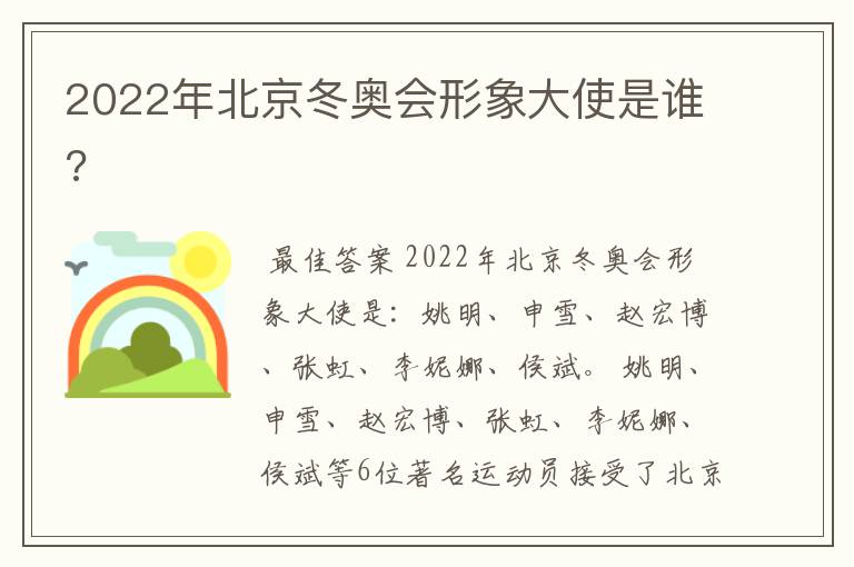 2022年北京冬奥会形象大使是谁?