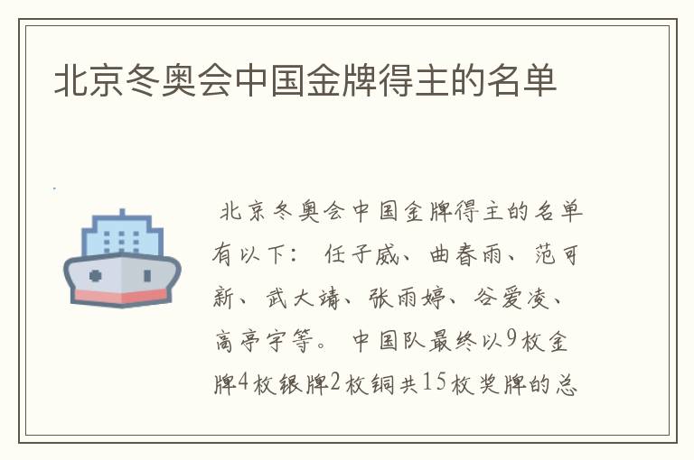 北京冬奥会中国金牌得主的名单