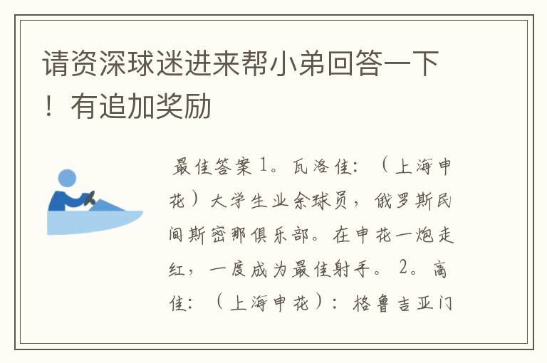 请资深球迷进来帮小弟回答一下！有追加奖励