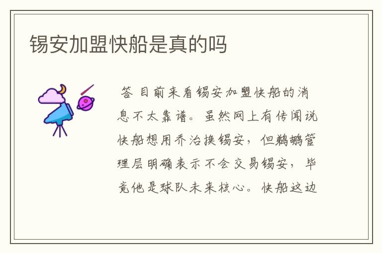 锡安加盟快船是真的吗