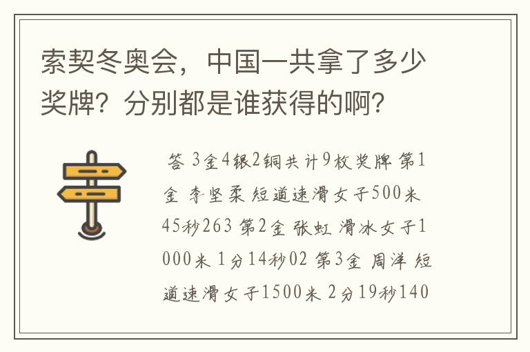 索契冬奥会,中国一共拿了多少奖牌?分别都是谁获得的啊?