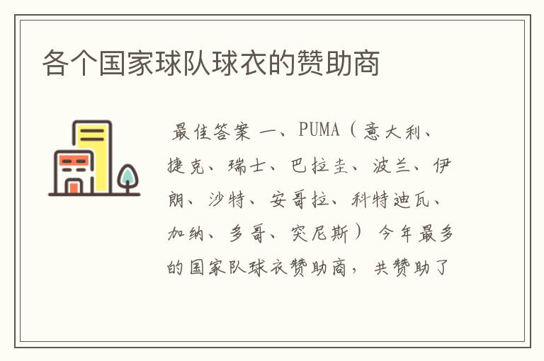 各个国家球队球衣的赞助商