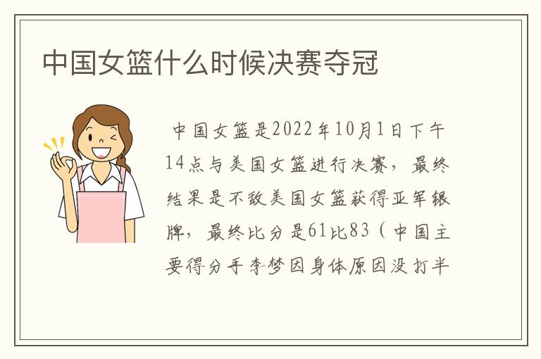 中国女篮什么时候决赛夺冠