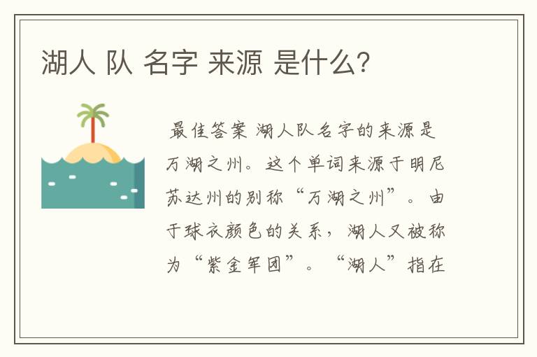 湖人 队 名字 来源 是什么？