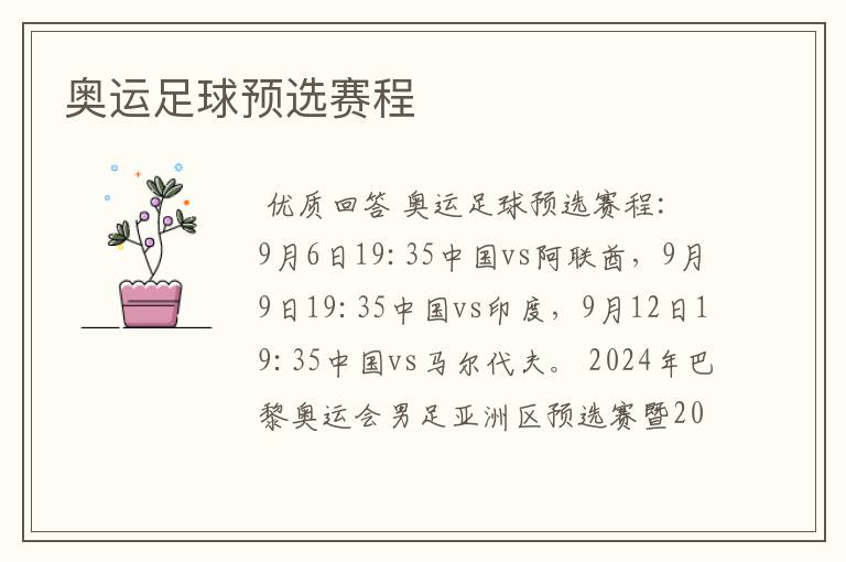 奥运足球预选赛程