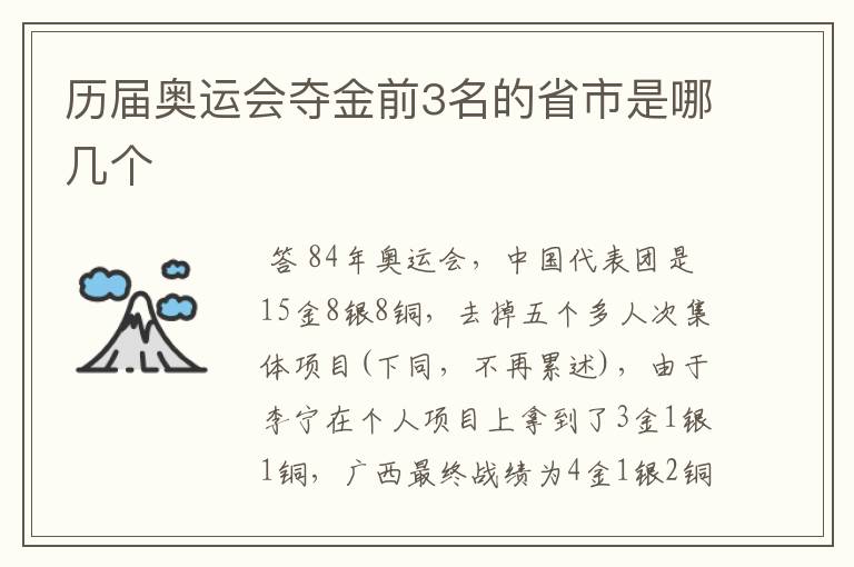 历届奥运会夺金前3名的省市是哪几个