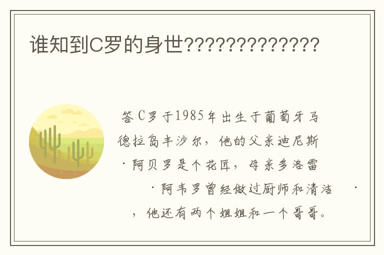 谁知到C罗的身世?????????????