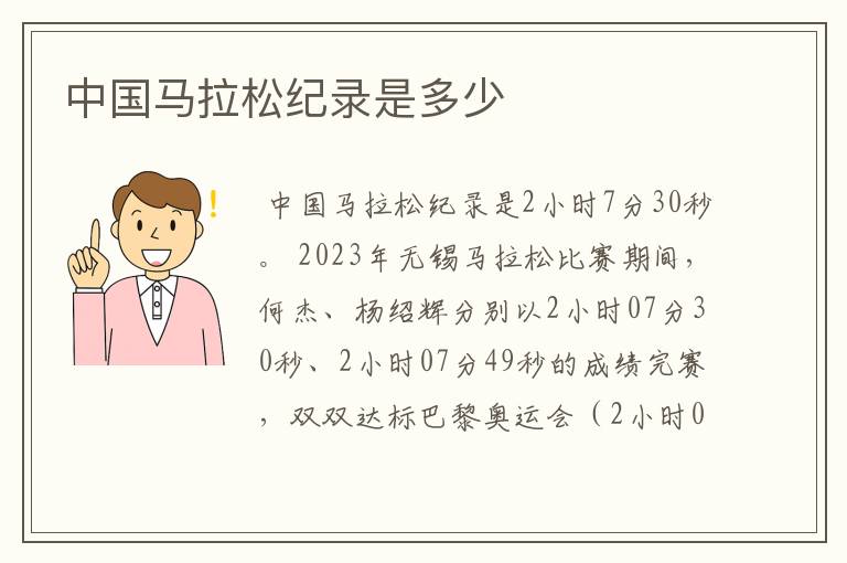 中国马拉松纪录是多少