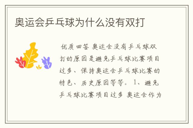 奥运会乒乓球为什么没有双打