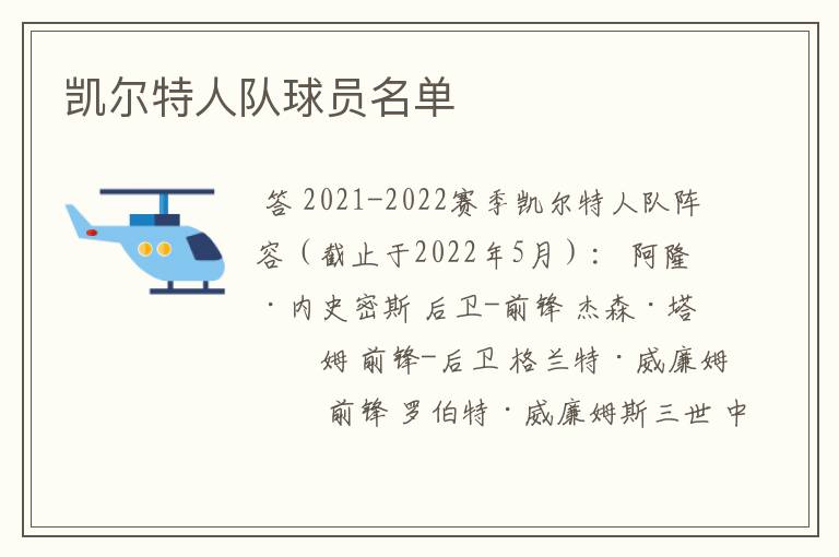 凯尔特人队球员名单