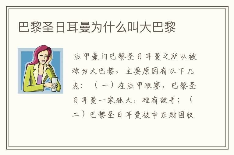 巴黎圣日耳曼为什么叫大巴黎