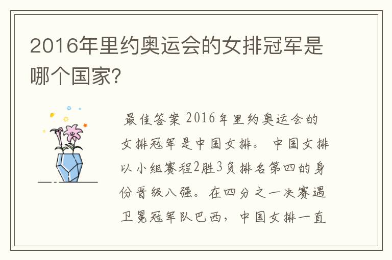 2016年里约奥运会的女排冠军是哪个国家？