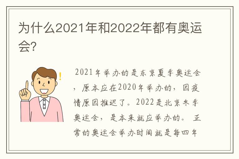 为什么2021年和2022年都有奥运会?