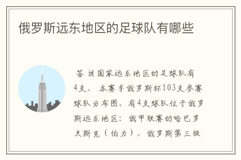 俄罗斯远东地区的足球队有哪些