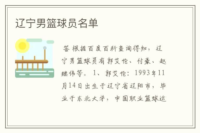 辽宁男篮球员名单