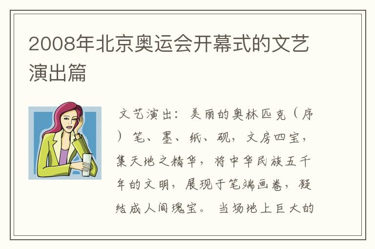 2008年北京奥运会开幕式的文艺演出篇