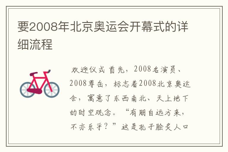要2008年北京奥运会开幕式的详细流程