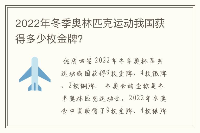 2022年冬季奥林匹克运动我国获得多少枚金牌?