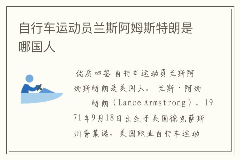 自行车运动员兰斯阿姆斯特朗是哪国人