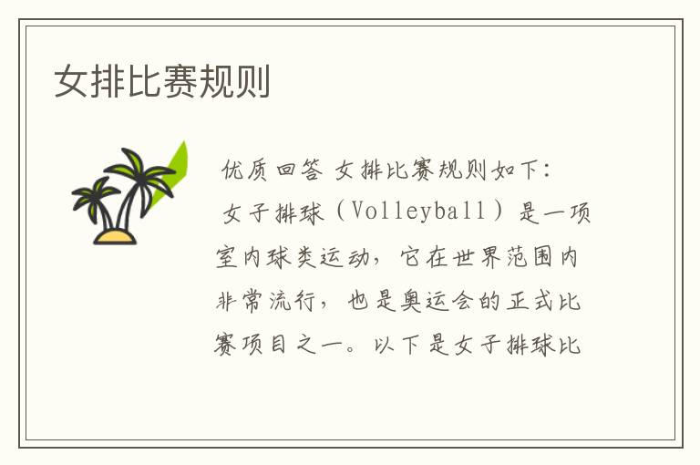 女排比赛规则