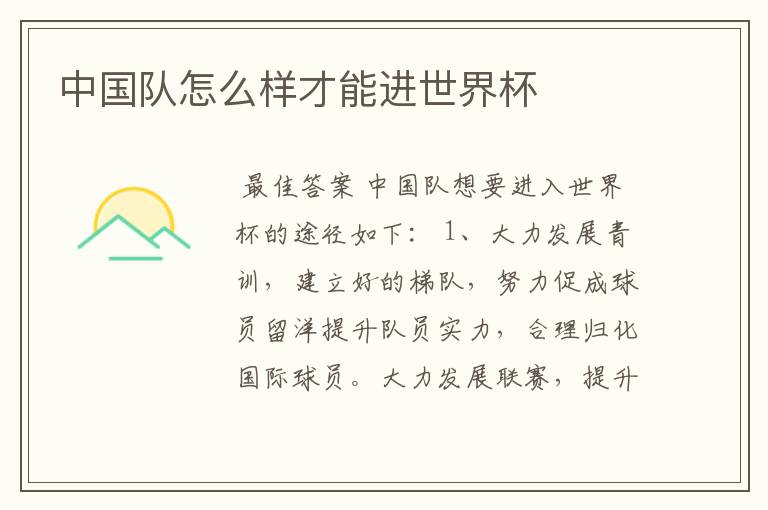 中国队怎么样才能进世界杯